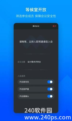 腾讯会议app下载苹果版