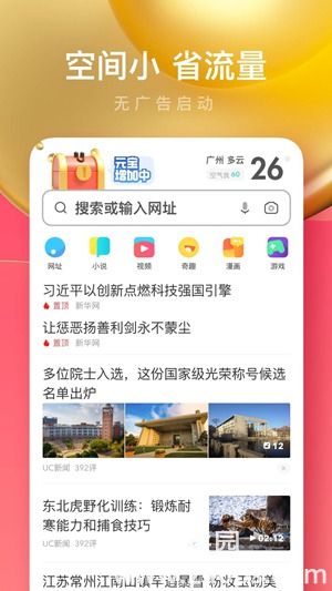 uc浏览器极速版手机版下载安装