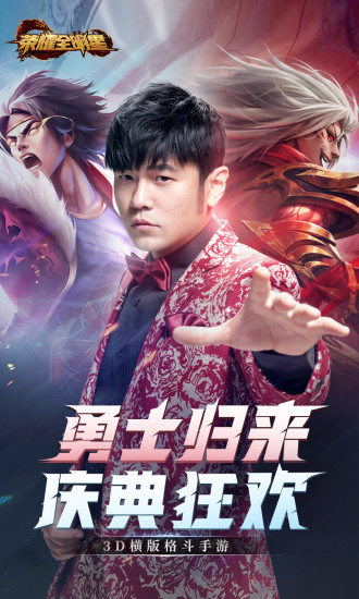荣耀全明星手游下载安装最新版