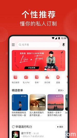 网易云音乐手机版2022下载