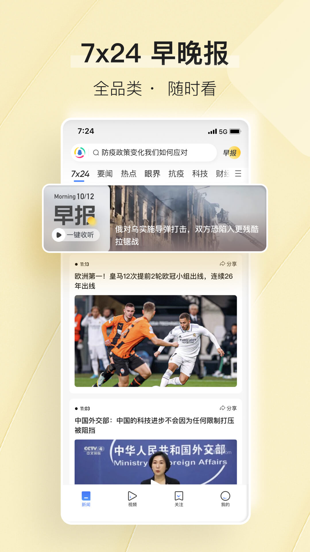 手机版腾讯视频下载