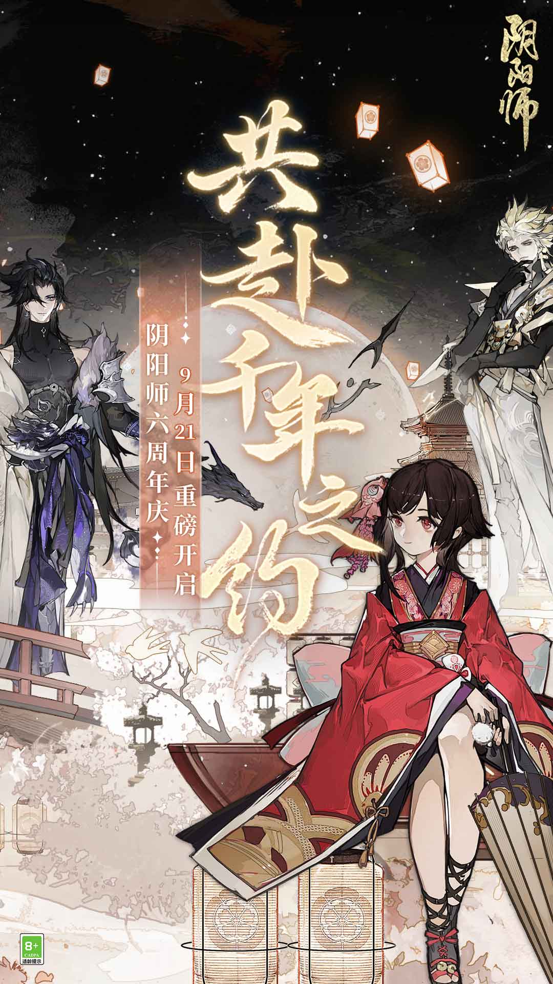 阴阳师网易官方下载最新版本