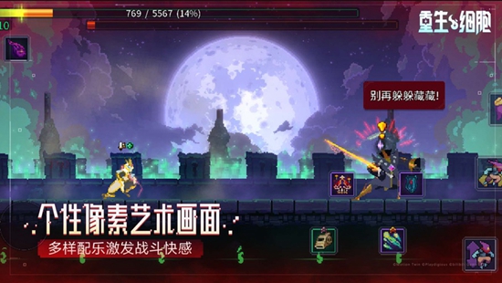 重生细胞官方版免费下载