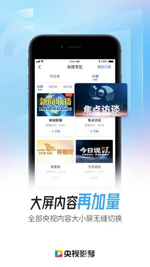 央视影音手机版2022官方下载