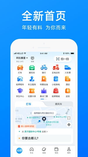 哈啰出行官方正版下载