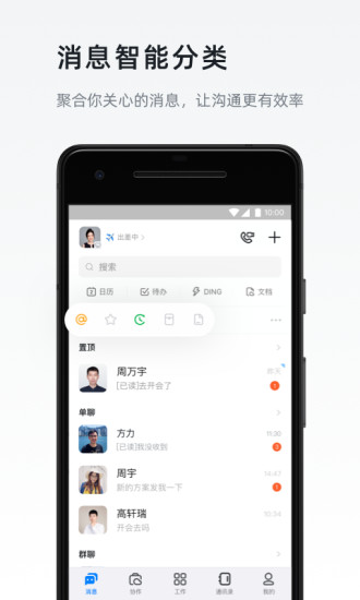 钉钉app下载官方下载安卓版免费