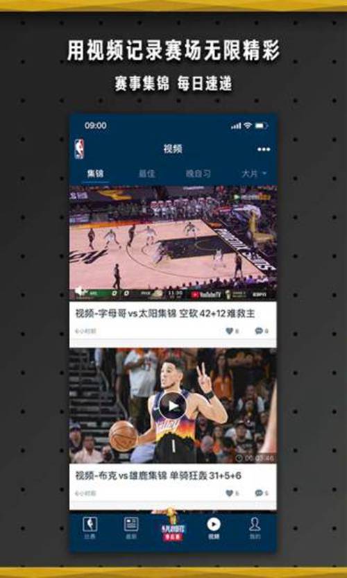 nbaapp官方下载安卓