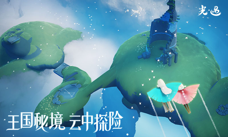 光遇下载官方正版网易2022
