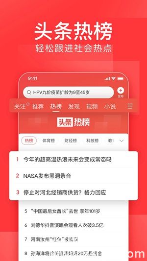今日头条极速最新版下载