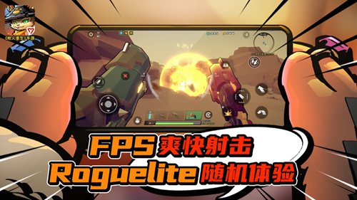 枪火重生手游下载免费版