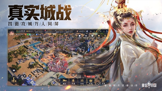 重返帝国官方正版下载