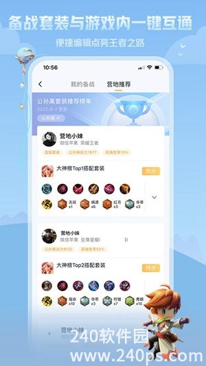 王者营地手机版2022官方下载