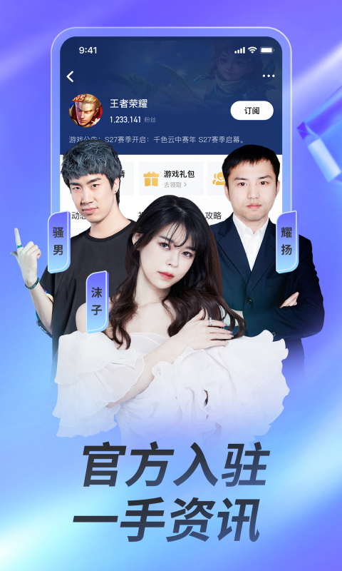 虎牙直播APP免费下载安装