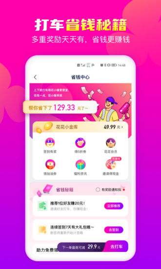花小猪打车下载2022安卓最新版