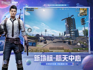 刺激战场下载最新版本免费