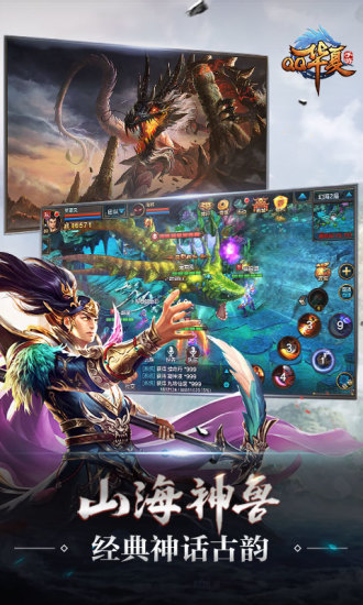 QQ华夏手游下载最新版
