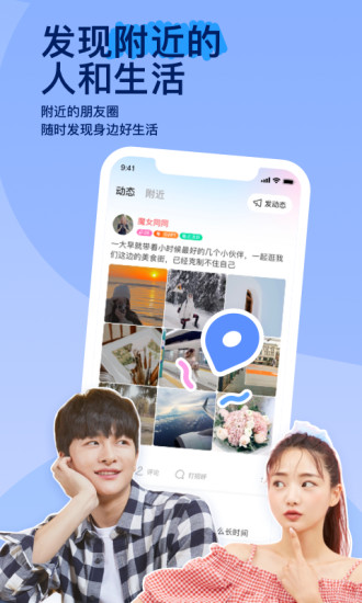 陌陌下载2022正版免费