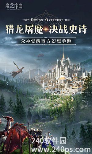 魔之序曲手游下载