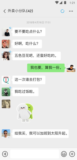 微信安装下载