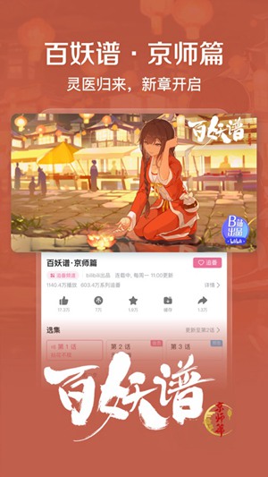 哔哩哔哩下载2022安卓最新版
