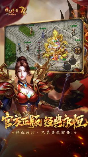 热血传奇客户端下载完整版