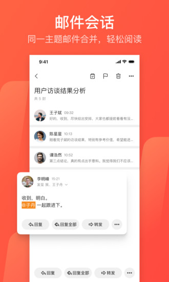 网易邮箱163下载安装