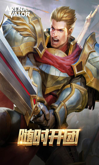 传说对决游戏下载安装