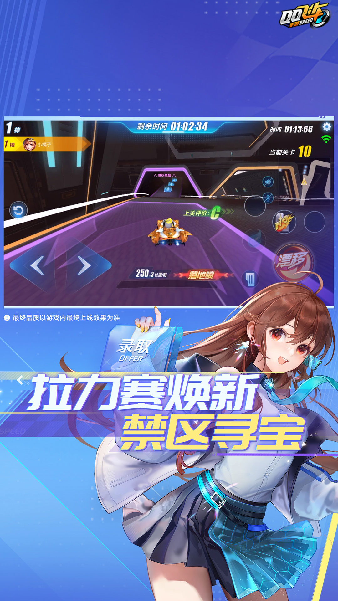 qq飞车手游下载安装最新版