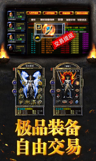 烈焰龙城手游版免费下载