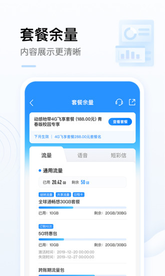 中国移动网上营业厅app