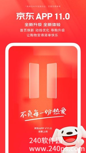 京东商城app下载官方安卓版
