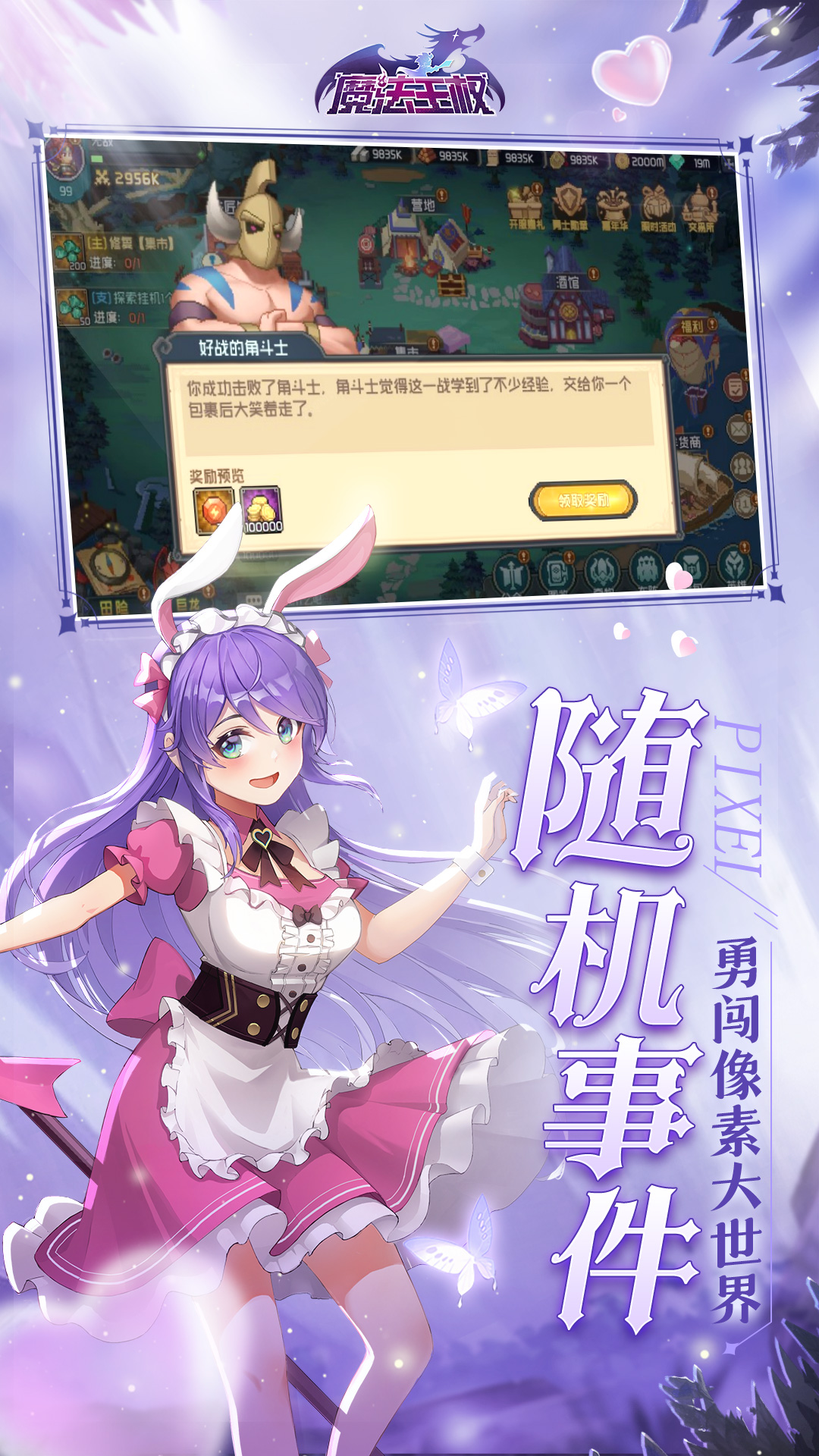 魔法王权安卓2022最新版