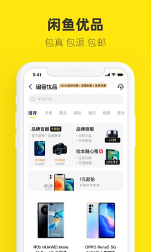 闲鱼手机版免费下载
