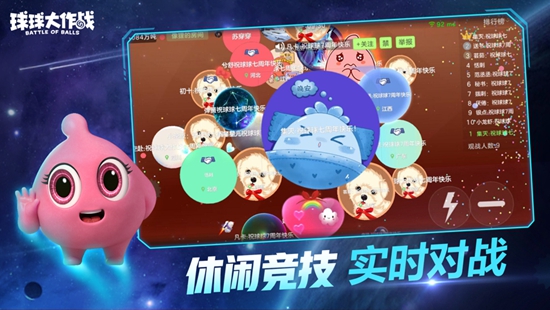 球球大作战下载安装官方版
