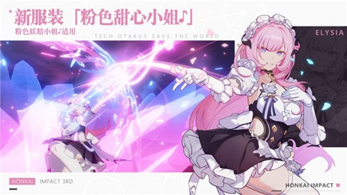 崩坏3下载安装最新版