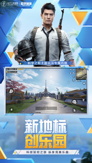 和平精英下载免费最新版本