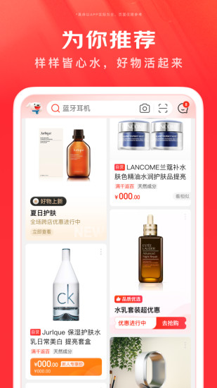 京东app下载安装最新版