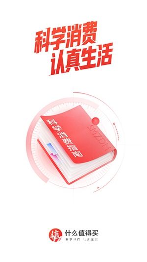 什么值得买app下载安装