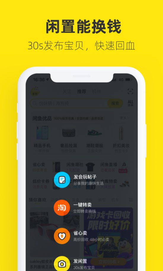 闲鱼app下载安装