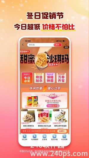 淘特app最新版下载
