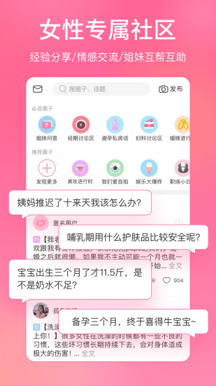 美柚孕期app下载安装