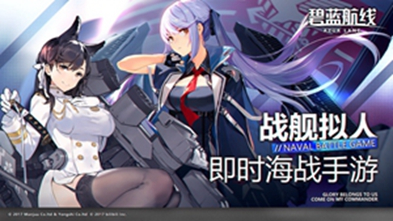 碧蓝航线日服下载