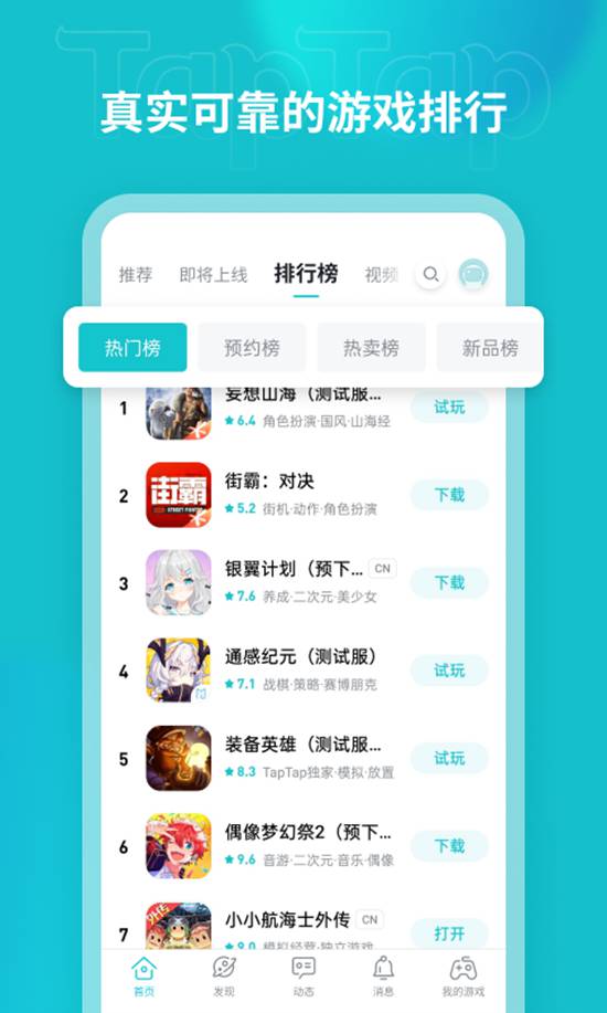 taptap官方版下载安装