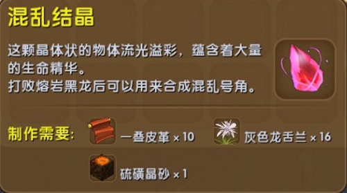 迷你世界混乱号角怎么做 迷你世界混乱号角攻略