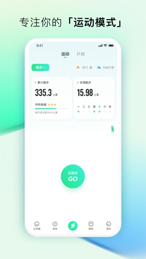 咕咚官方下载最新版