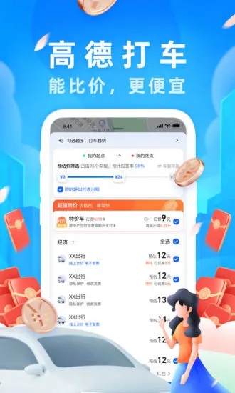 高德地图导航手机版免费下载