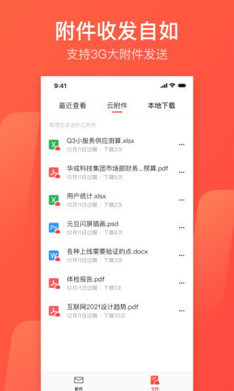 网易163邮箱手机版官方下载