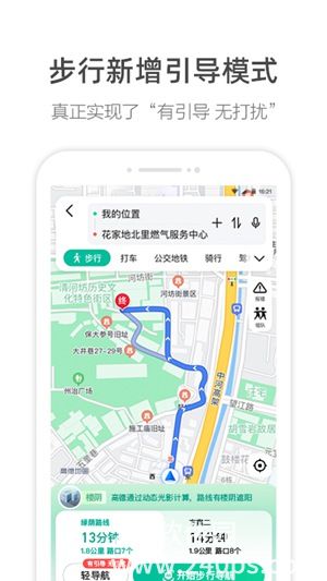 高德地图安卓版下载