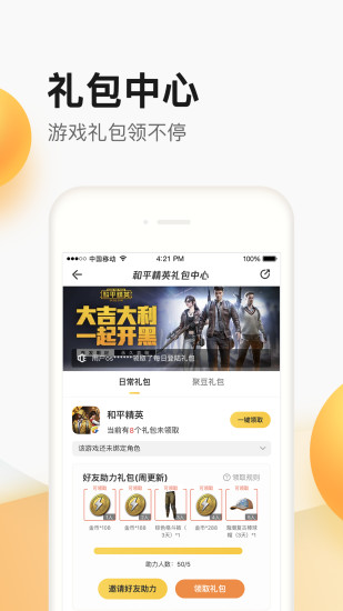 掌上道聚城app官方下载最新版
