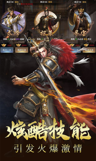 三国伏魔录手游安卓版下载